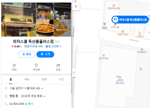 피자스쿨홈플러스 이미지