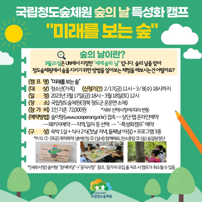 국립청도숲체원 이미지