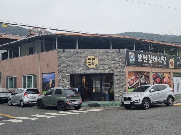 보현갈비 이미지