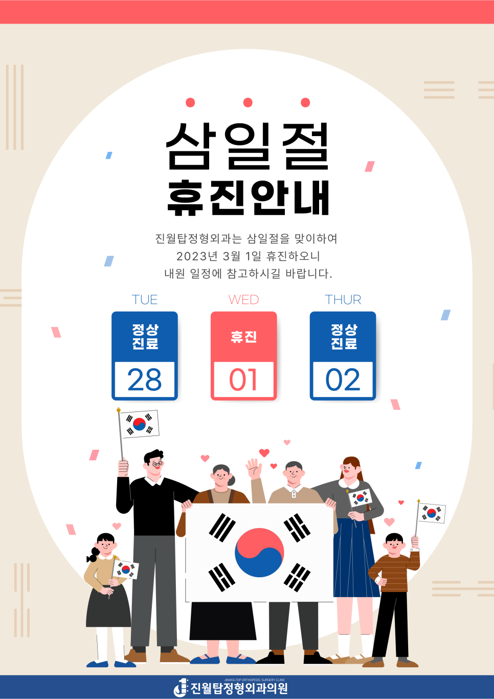 진월탑정형외과의원 이미지