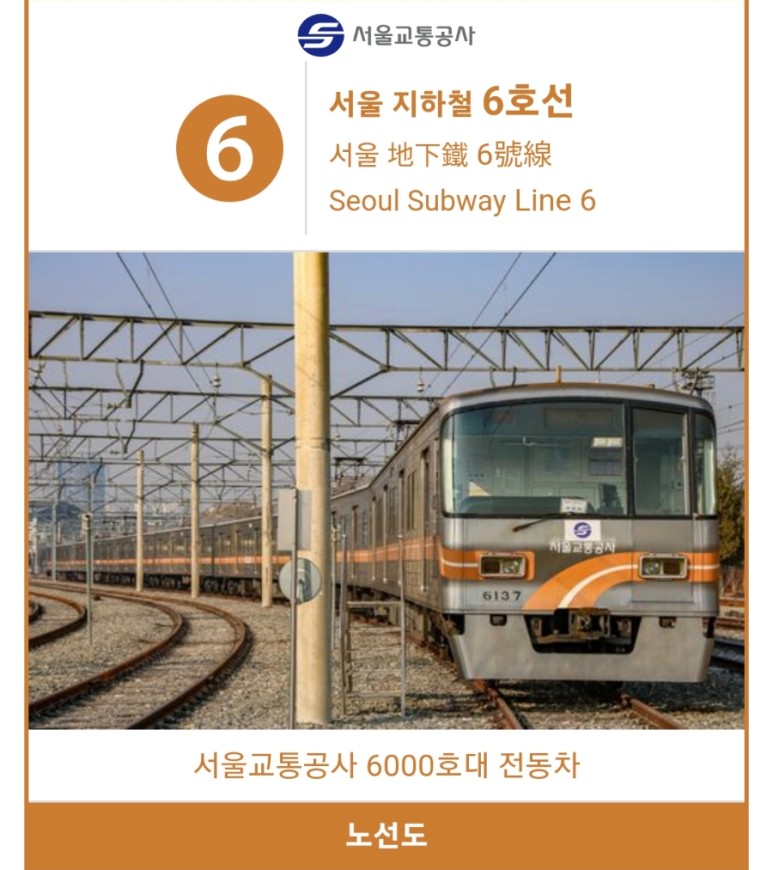 서울 지하철 타고 가볼 만한 곳, 6호선 노선도ㅣ6호선 환승역 ㅣ서울 경전철 우이신설선 노선도ㅣ정지운 시 길잡이별 : 네이버 블로그