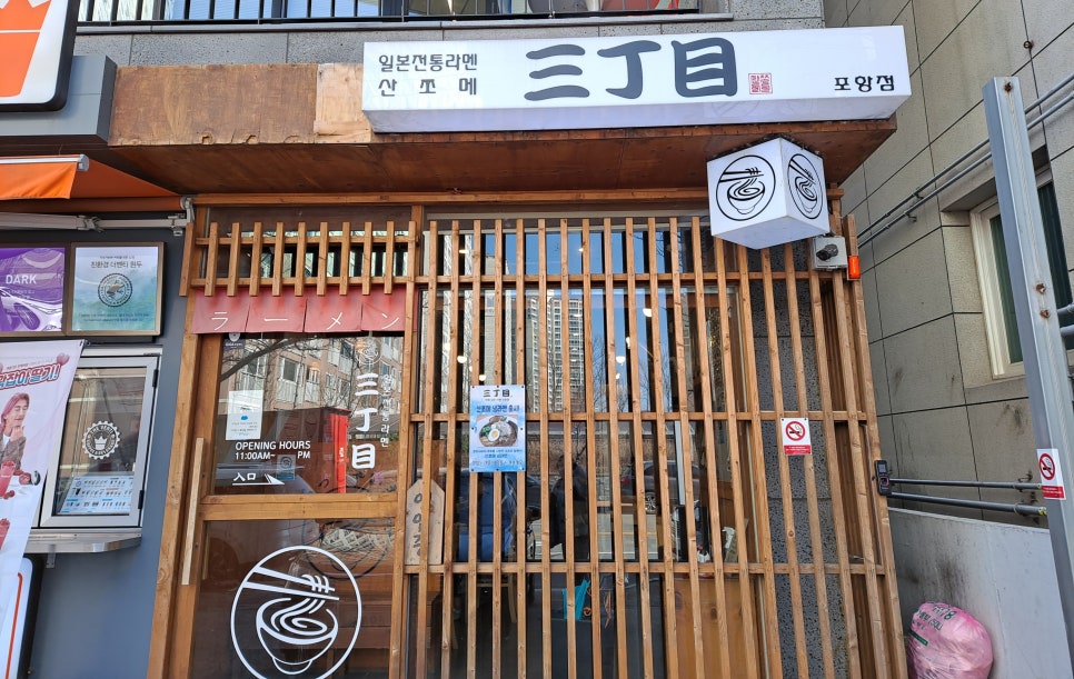 산쪼메 포항점 이미지