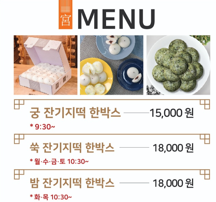 궁떡집 이미지