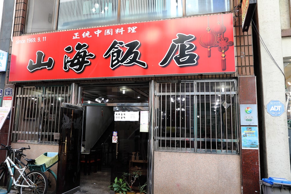 이순신반점 이미지
