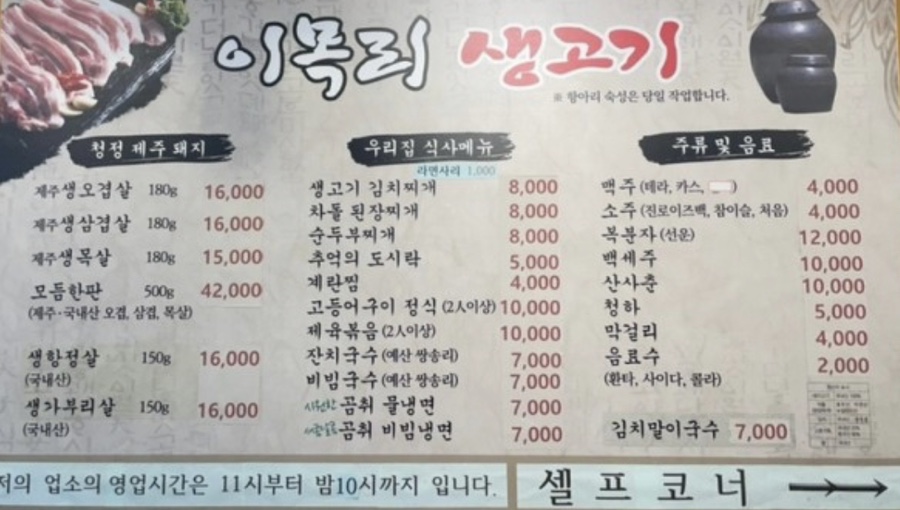 이목리생고기 이미지