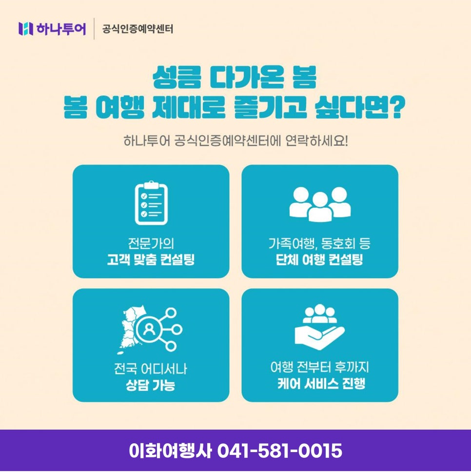 이화여행사 이미지