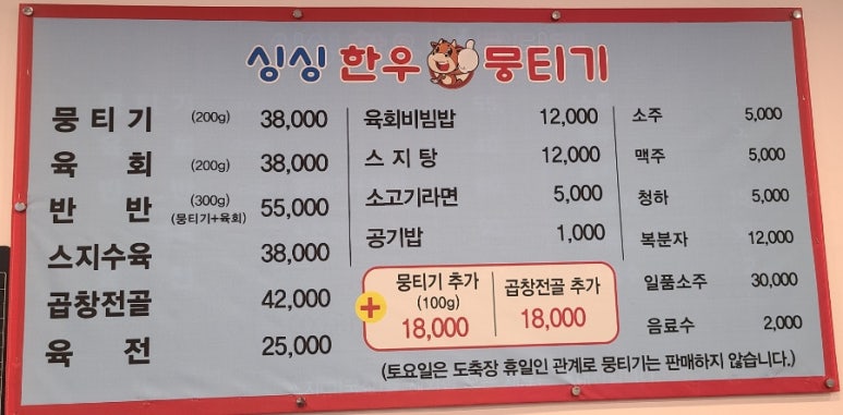 싱싱한우뭉티기 이미지