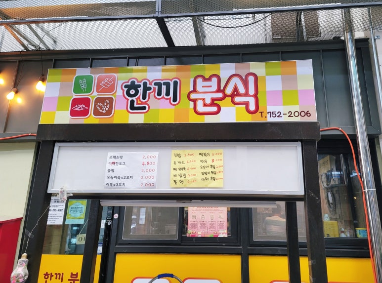 금빛분식 이미지