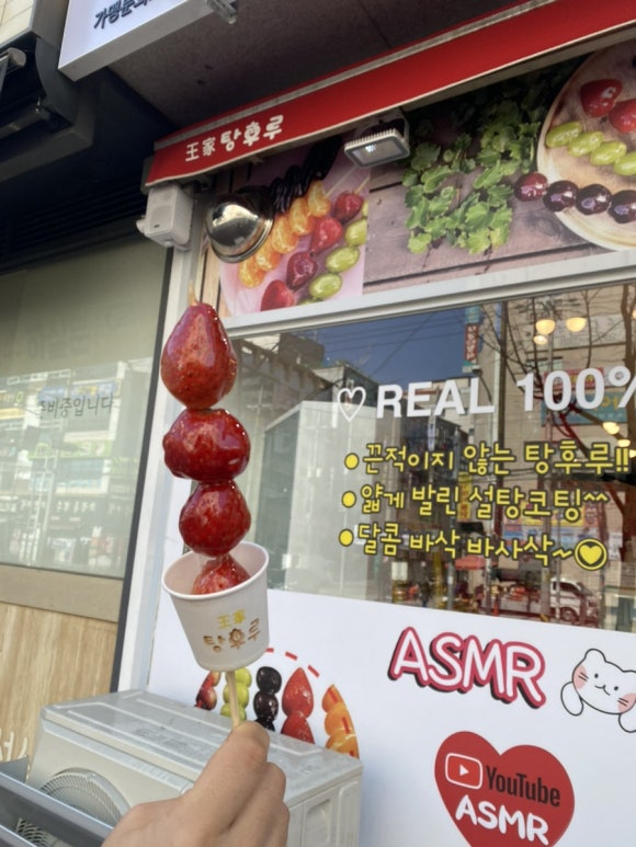 왕가탕후루김해 이미지