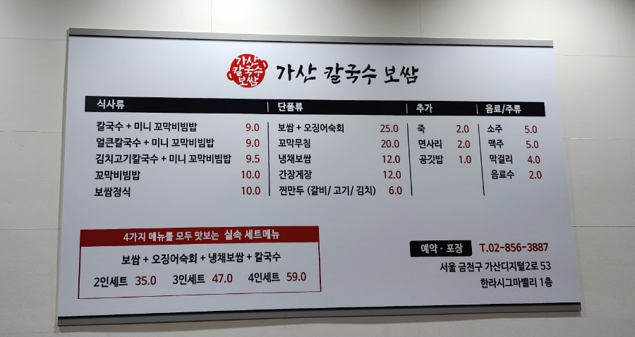 가산 칼국수 보쌈 이미지