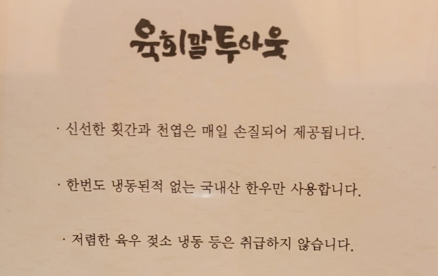 육회말투아웃김포구래역점 이미지