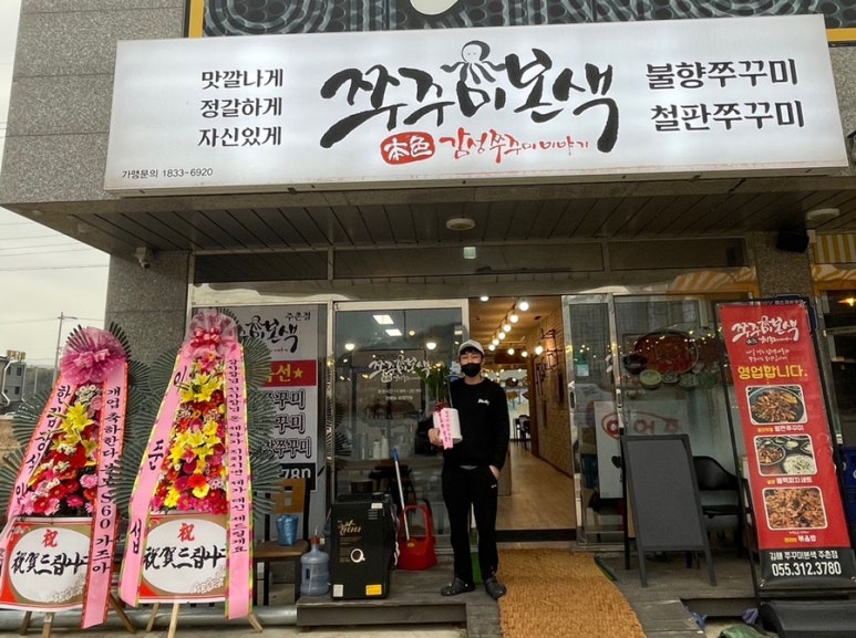김해쭈꾸미본색 주촌점 이미지