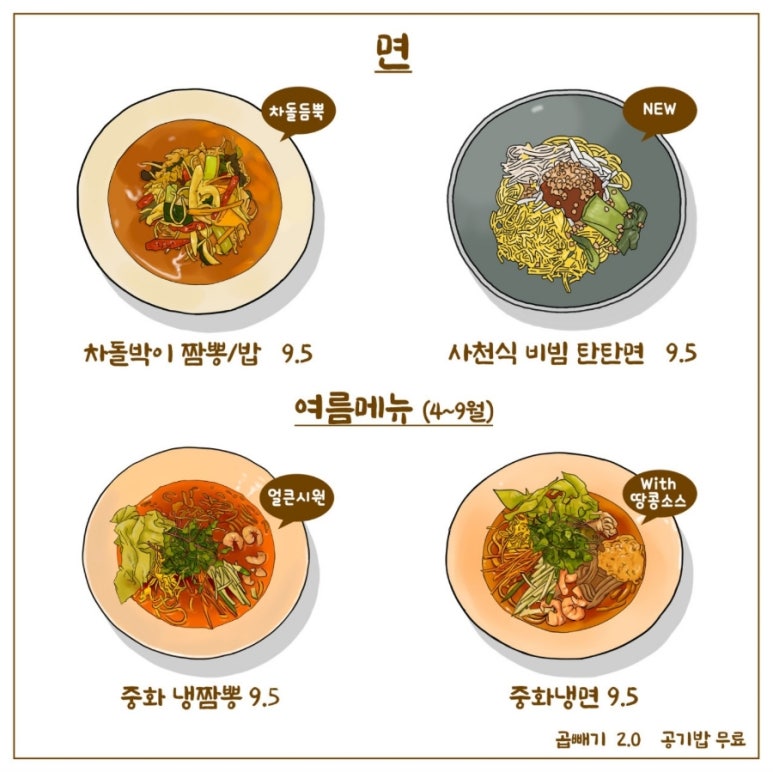 중화면밥 이미지