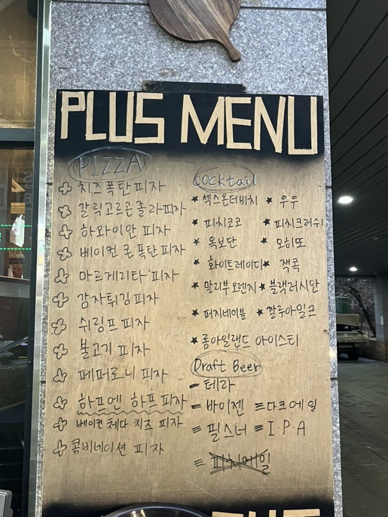 플러스피자펍 이미지
