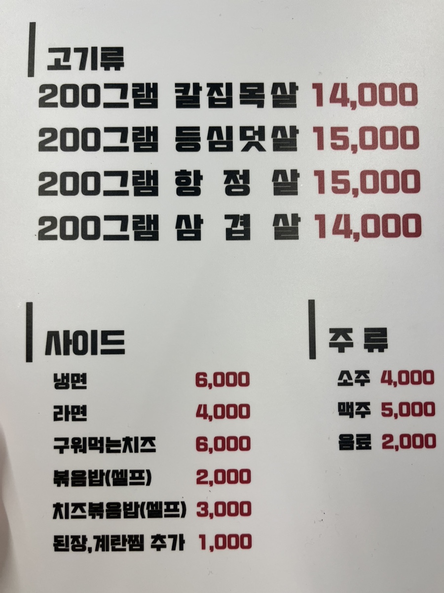임지훈의시골생고기오송점 이미지
