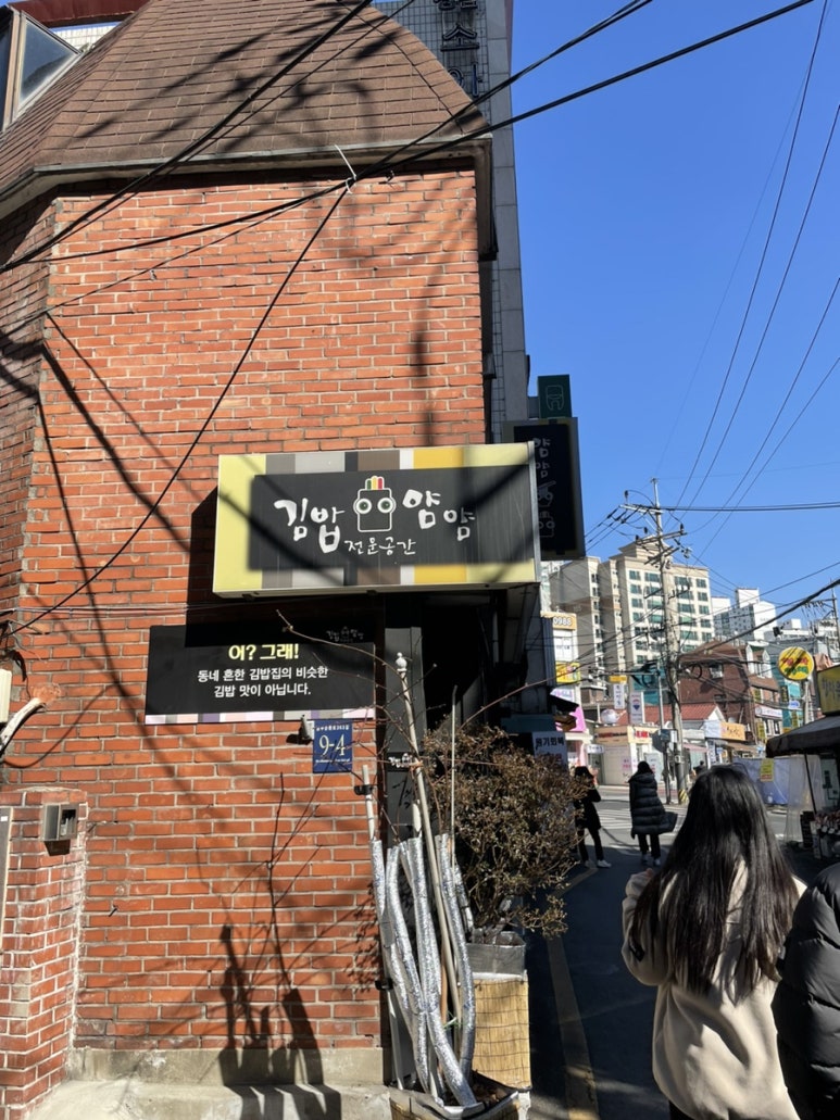 얌얌김밥 이미지