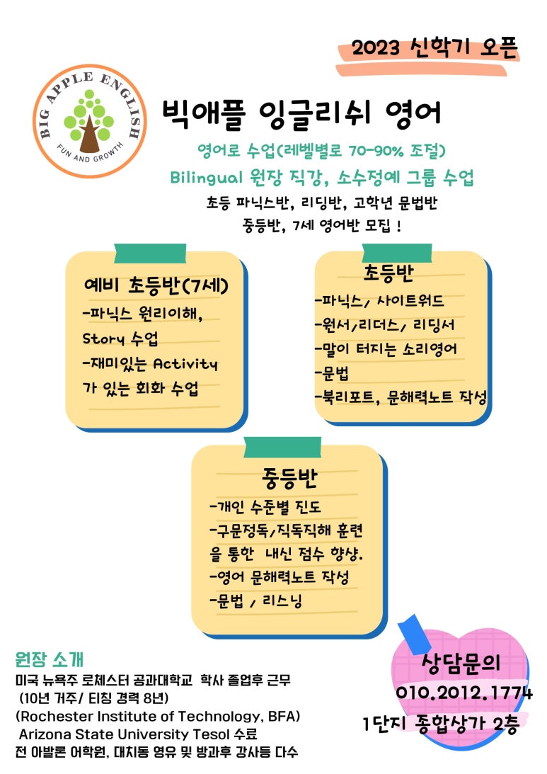 빅애플잉글리쉬 이미지