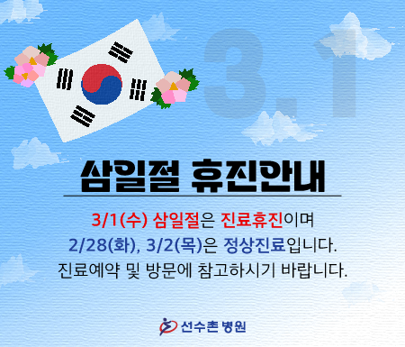 선수촌병원 이미지