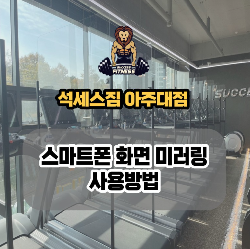 석세스짐 이미지