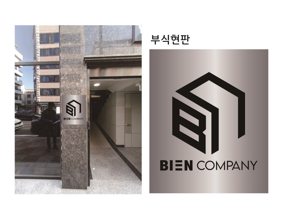 비엔컴퍼니 이미지