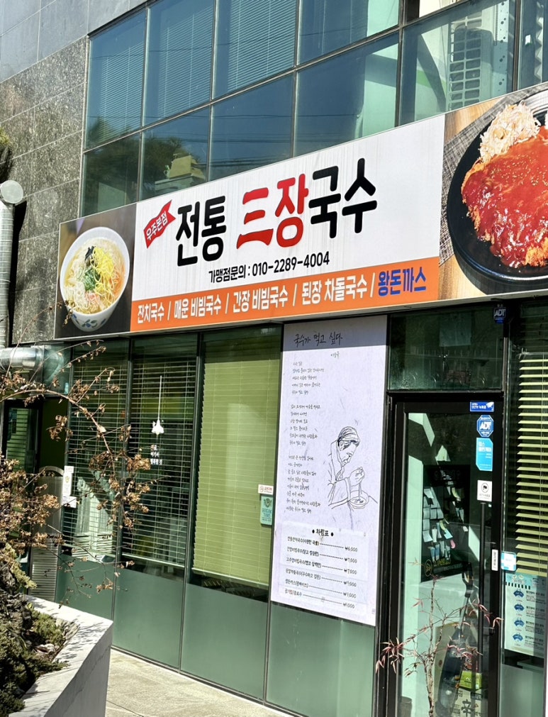 전통삼장국수 이미지