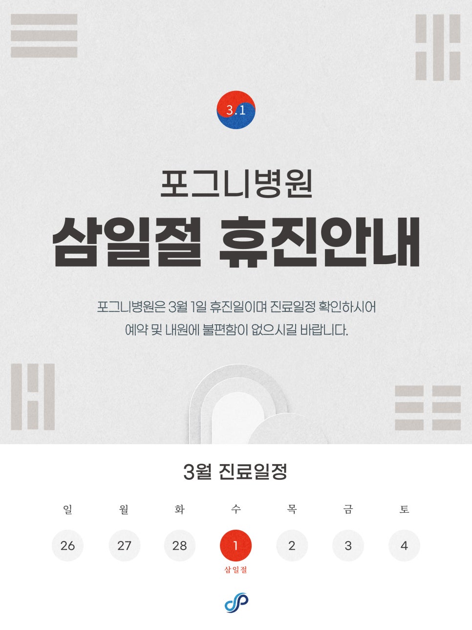 포그니병원 이미지