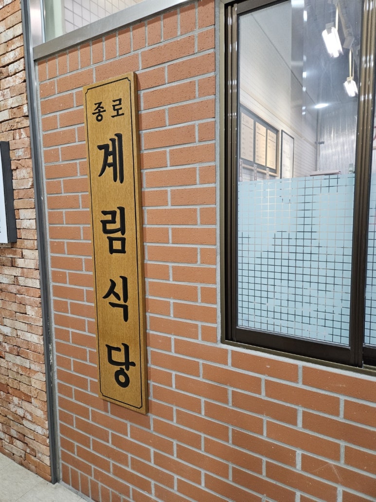 종로계림닭도리탕원조가산디지털단지점 이미지