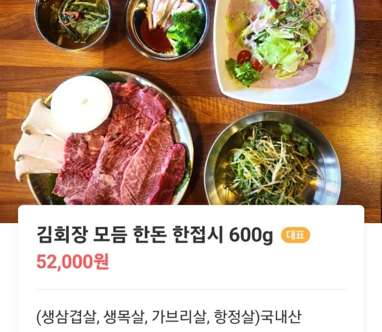 김회장고깃집 이미지