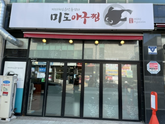 소래논현아구찜 이미지