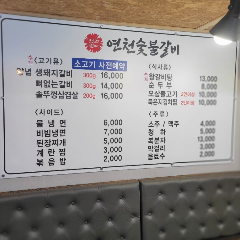 연천숯불갈비 이미지