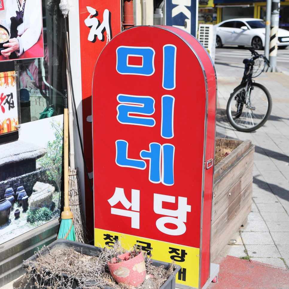 미리네청국장 이미지