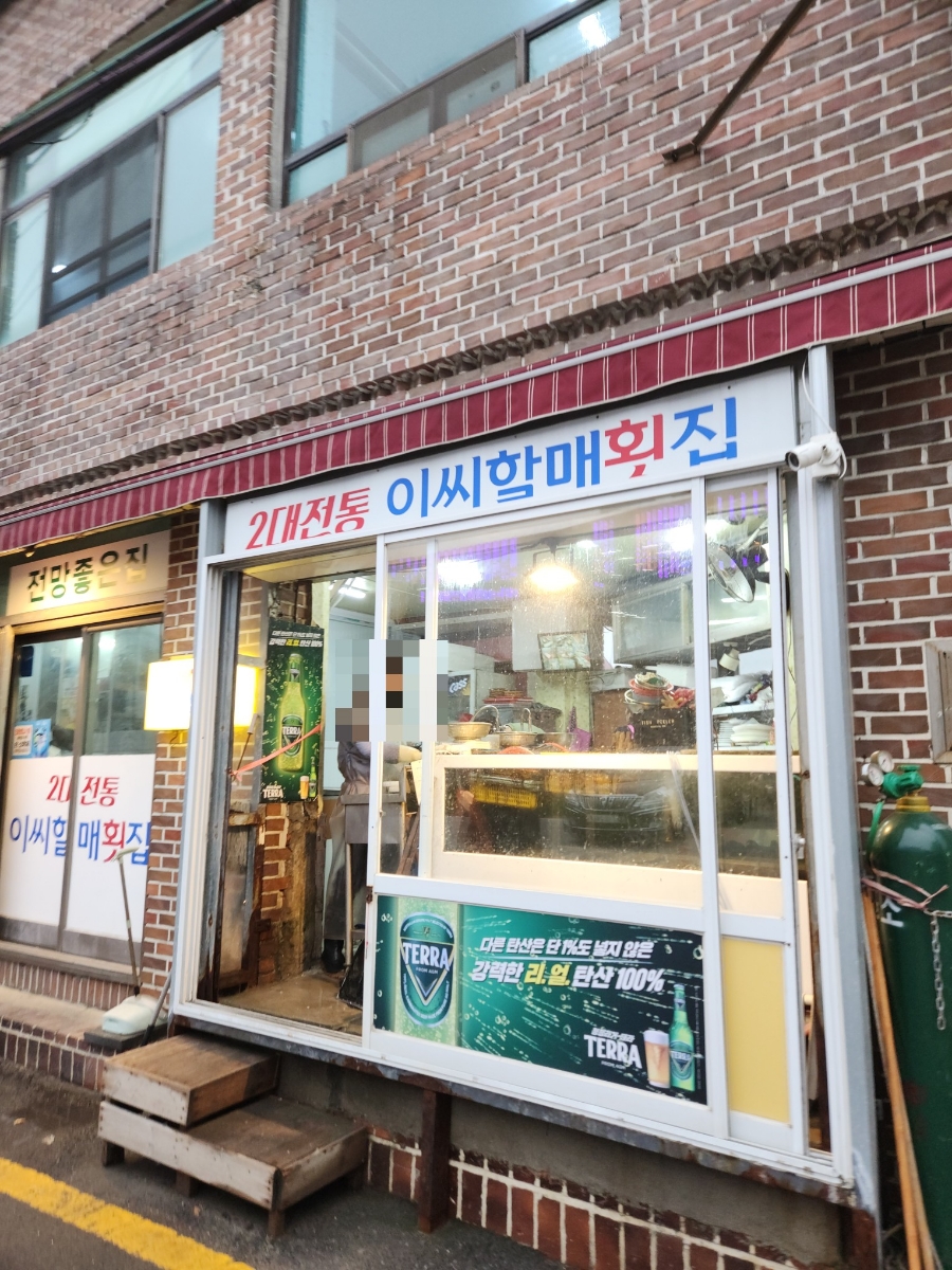 이씨할매초장집 이미지