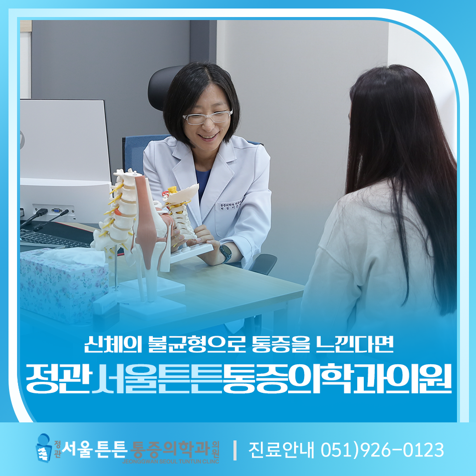정관서울튼튼마취통증의학과의원 이미지