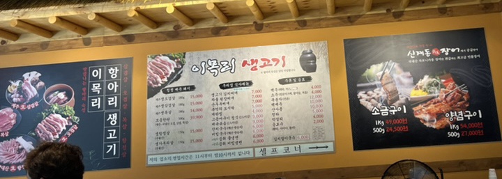 이목리생고기 이미지