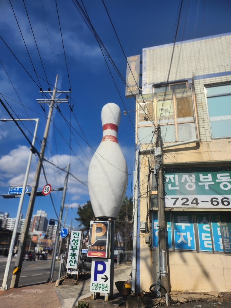 기장볼링센터 이미지