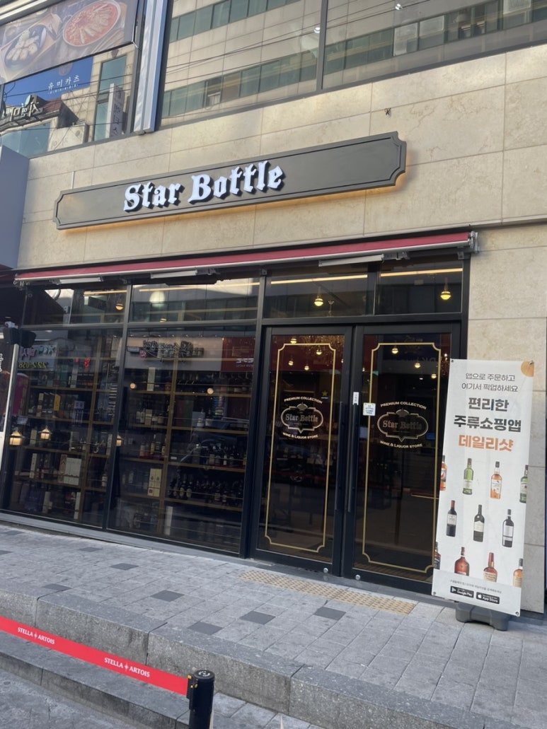 스타보틀인계점 이미지