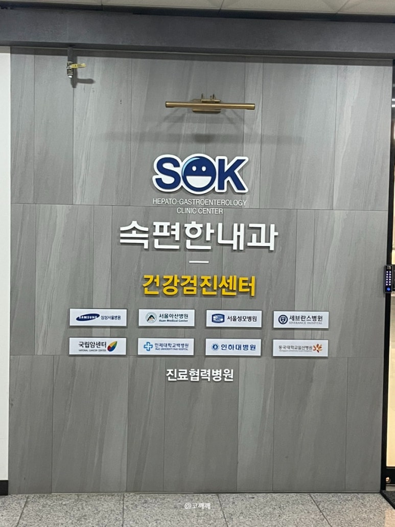 김포속편한내과의원 이미지