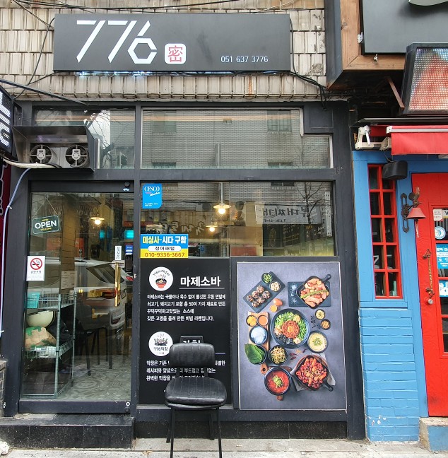 776막창마제소바 이미지