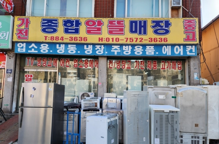 알뜰종합가전 이미지