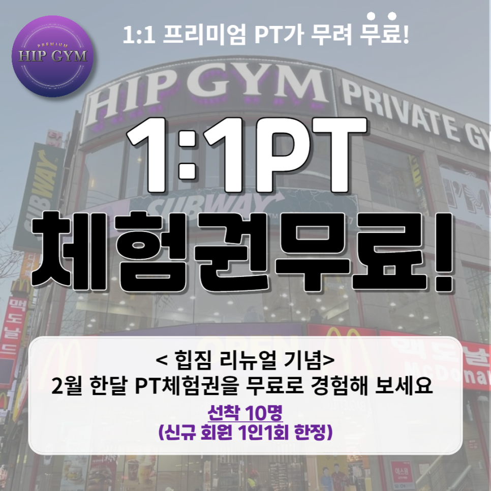 힙짐 이미지