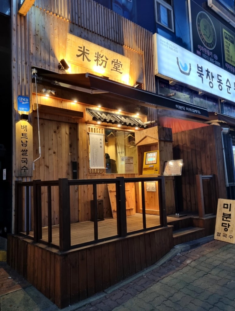 미분당 파주금릉점 이미지