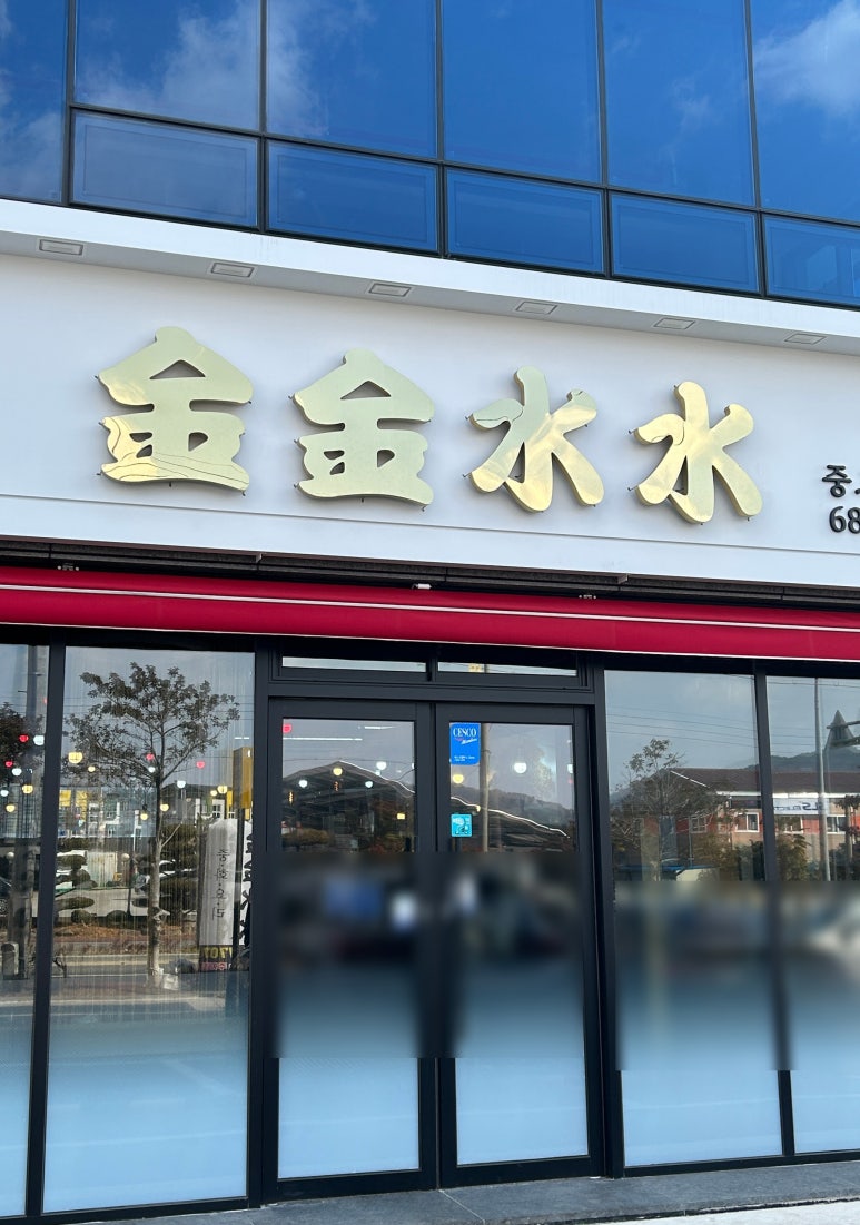 금금수수 이미지