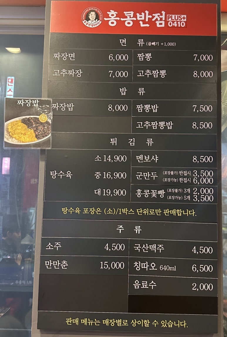 홍콩반점창동역점 이미지