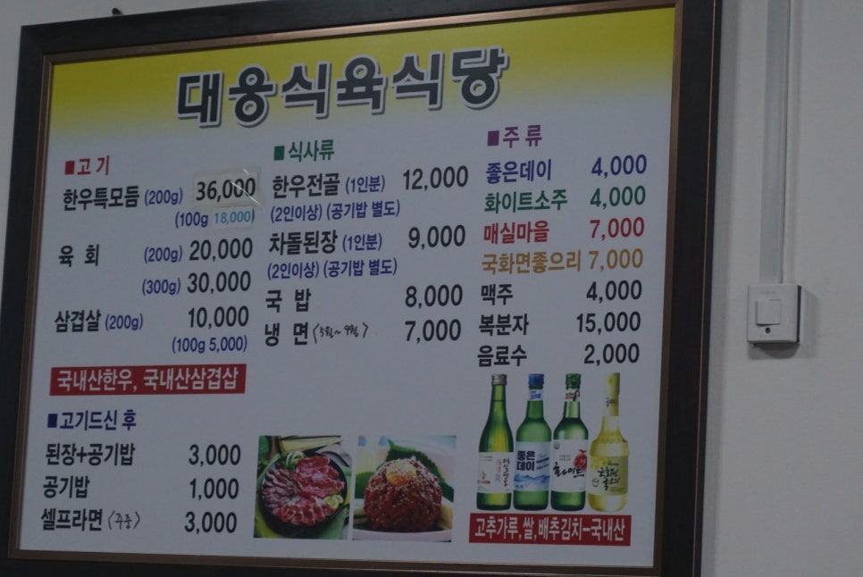 대웅식육식당 이미지