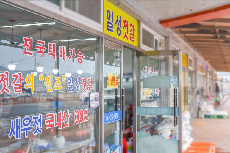 일성젓갈 이미지