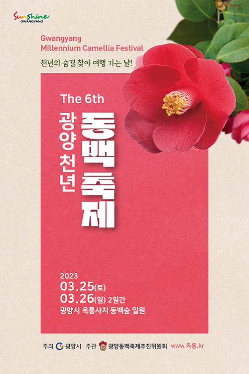 광양동백축제추진위원회 이미지