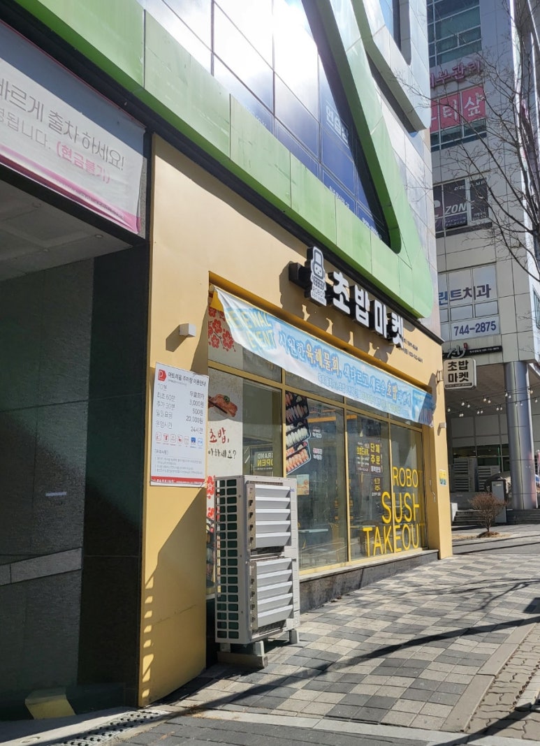 로봇초밥마켓원주 이미지