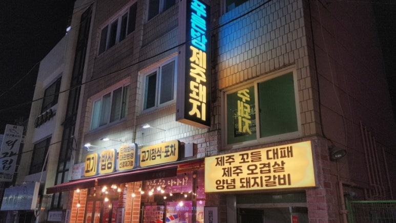 고밥고기밥상 이미지