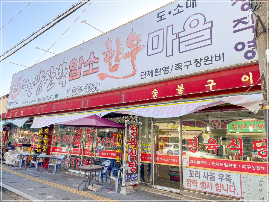 한우마을 이미지
