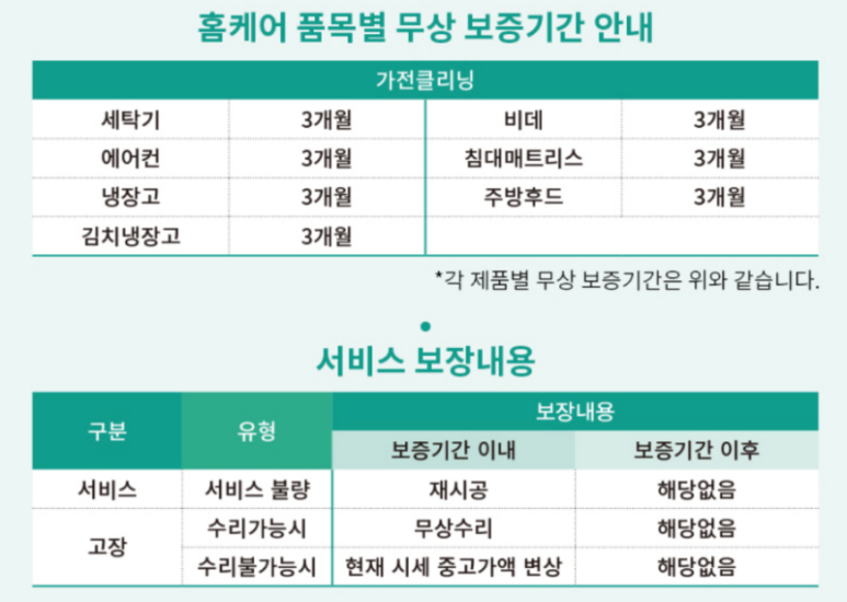 하이마트서비스 이미지